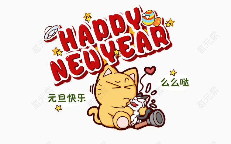 新年快乐图案