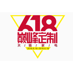 天猫粉丝狂欢节素材