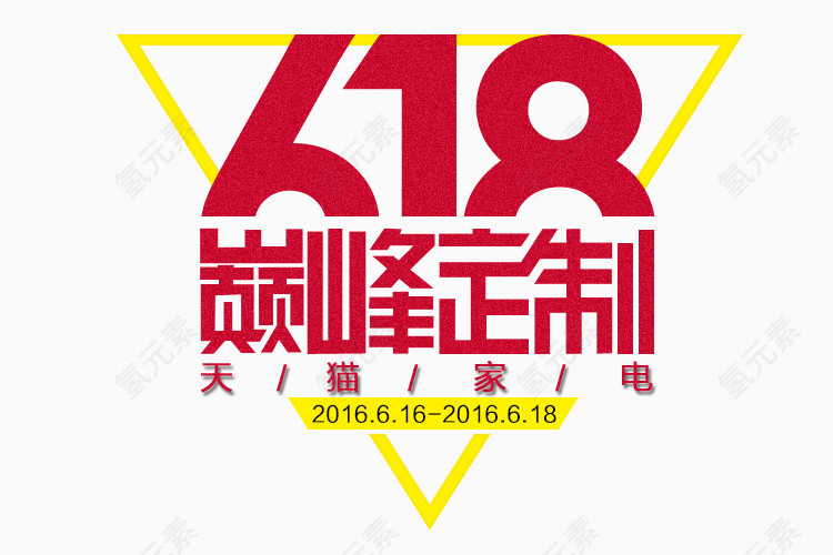 天猫粉丝狂欢节素材