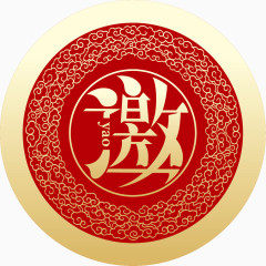 邀请函艺术字png