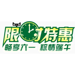 棕情端午限时特惠