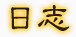 古典素描游戏图标矢量图