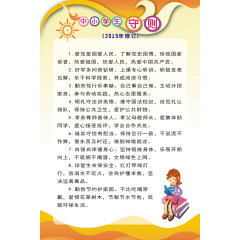 中小学生守则