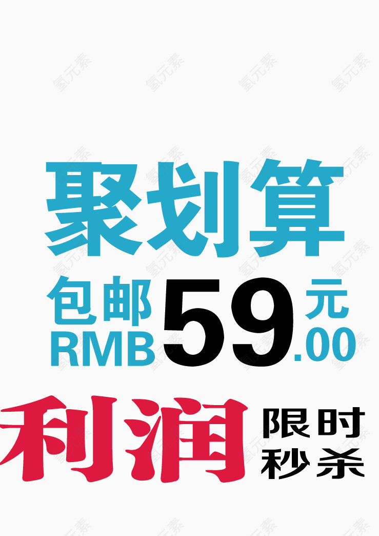聚划算购物