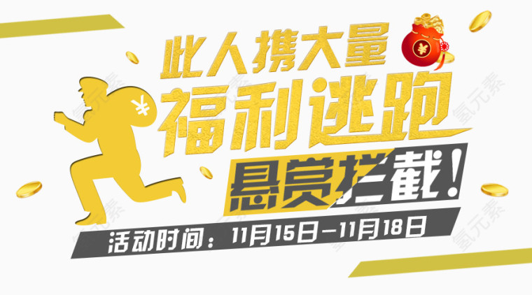 悬赏拦截