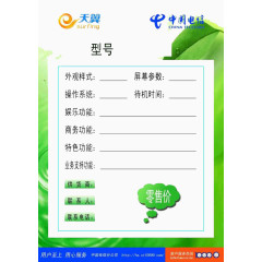 电信手机简介绿色素材图片