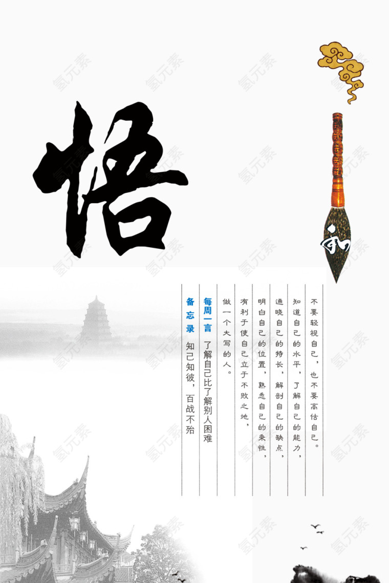 传统文化悟