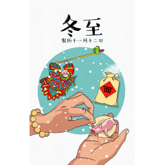 冬至包饺子插画