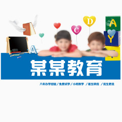 某某教育（源文件有脸）