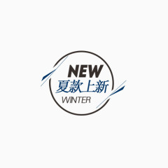 夏款上新小图标