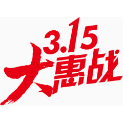 315诚信广告文字系列