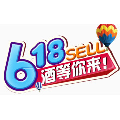 618酒等你来字体素材