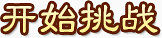 手绘游戏标识手绘素材
