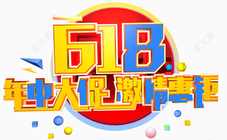 618年中大促