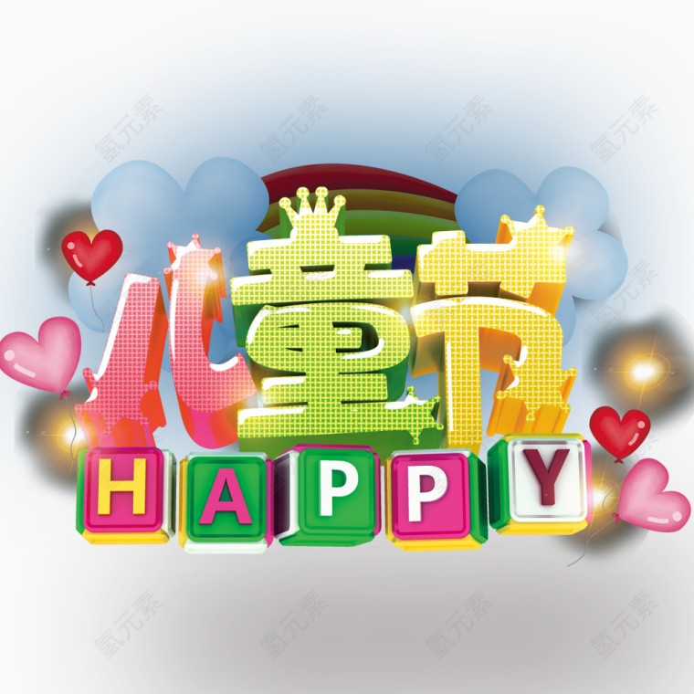 儿童节素材