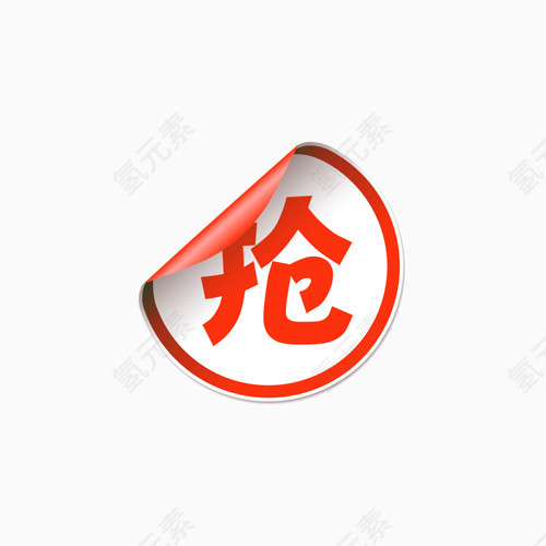 促销抢标签