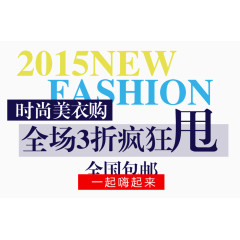 全场3折起促销起