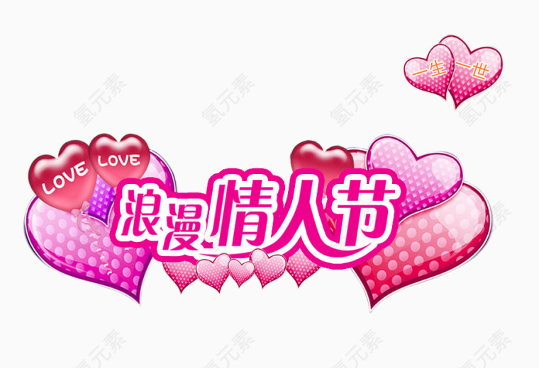 情人节矢量