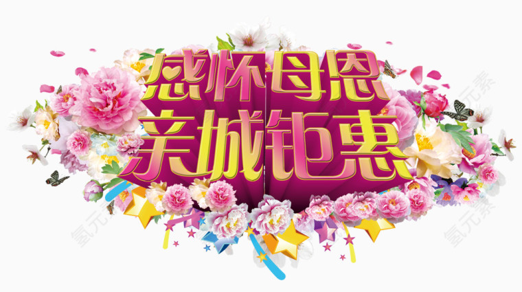 感怀母亲亲城巨惠主题海报