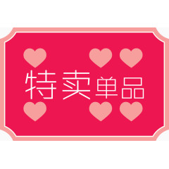 热卖上品牌标签