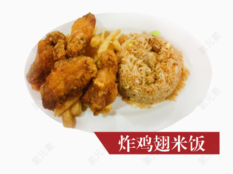 鸡翅米饭