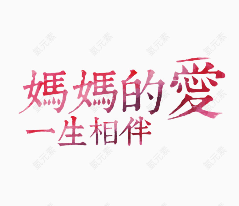 母亲节妈妈的爱