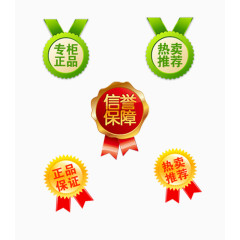 奖章促销标签合集 