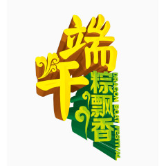 端午粽飘香