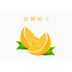 新鲜橙子