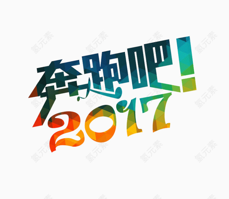 奔跑吧2017