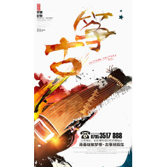 古筝