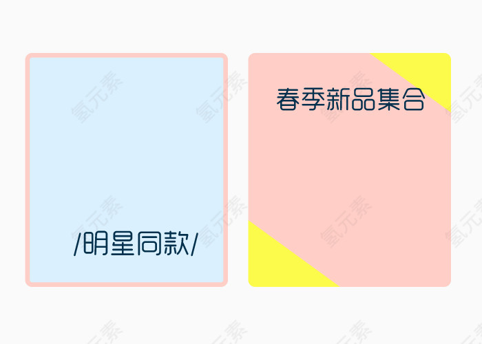 矢量扁平商品展示框元素