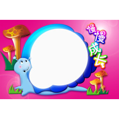 慢慢成长