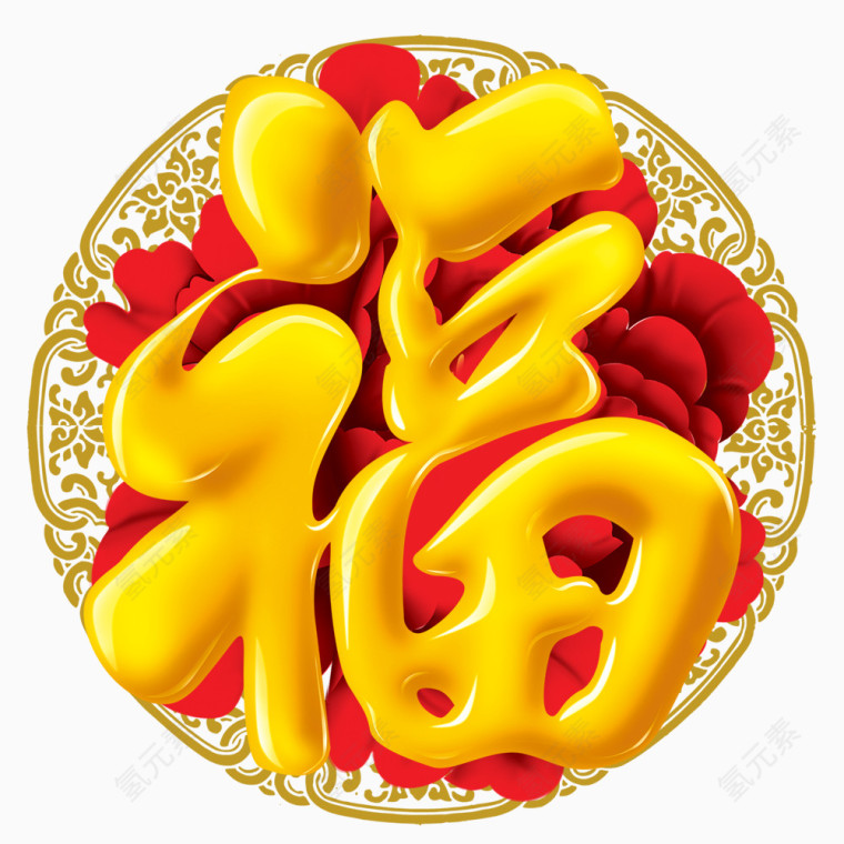 金色中国风福字