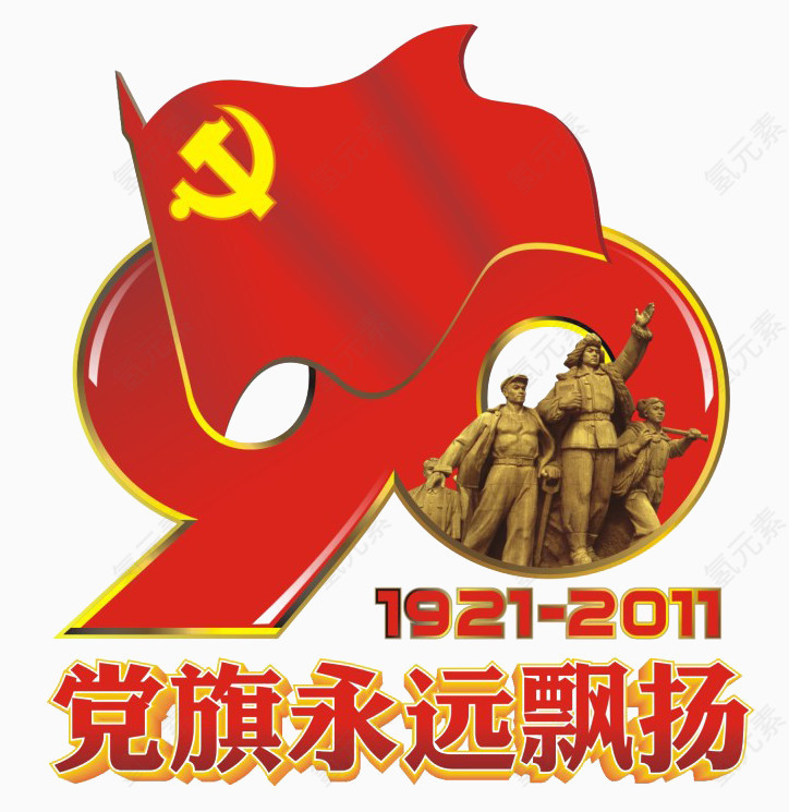 90党旗飘扬元素