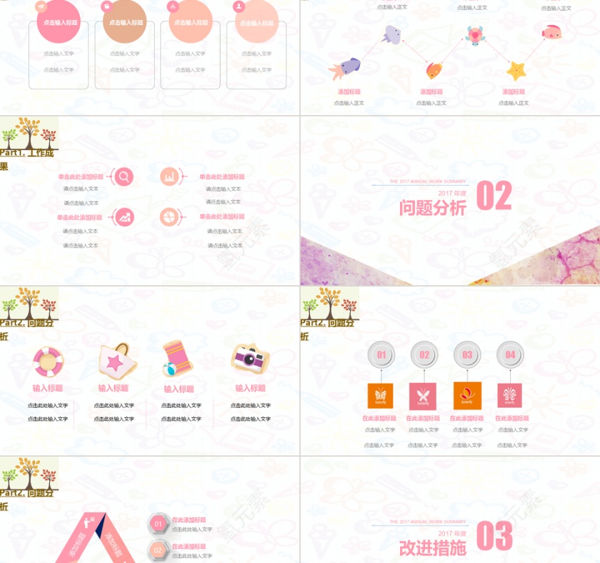 粉色简约清新工作总结动态PPT第2张