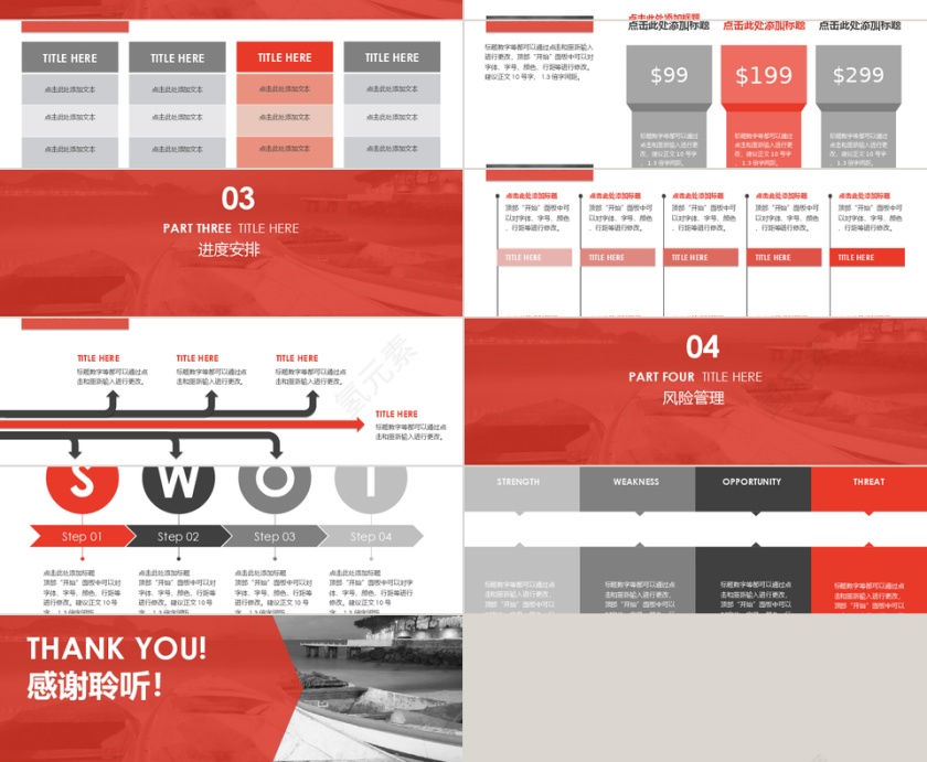 商业计划书创业融资商业计划书第2张