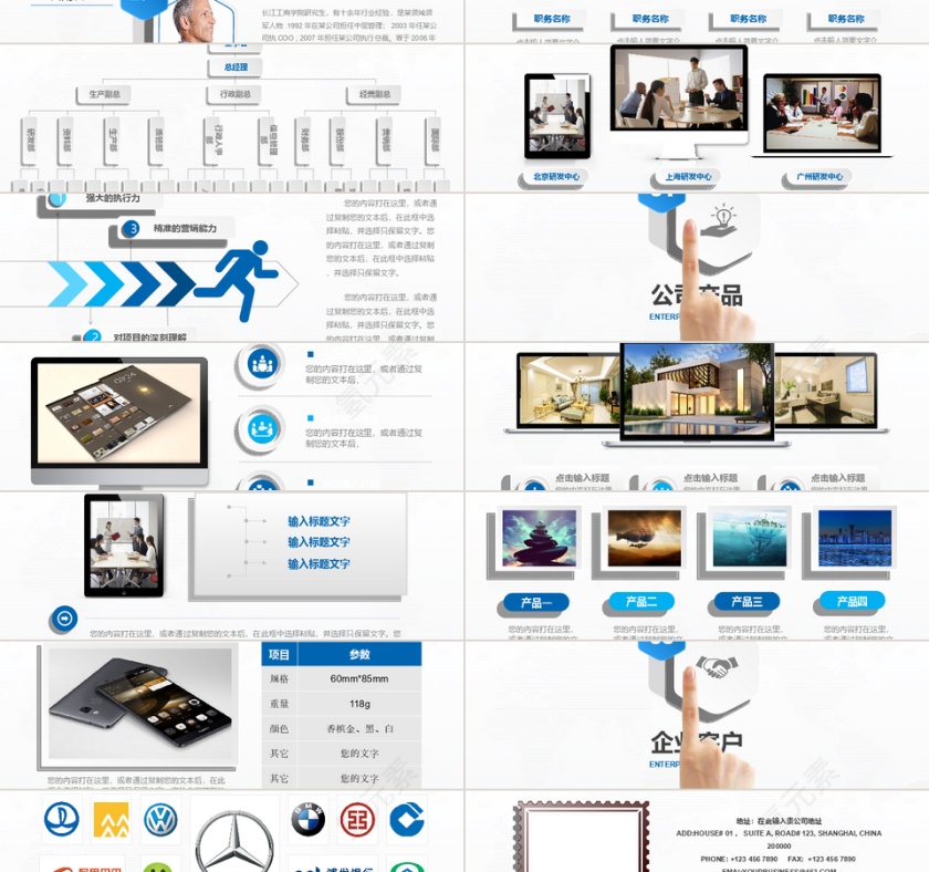 公司介绍产品宣传PPT模板第3张