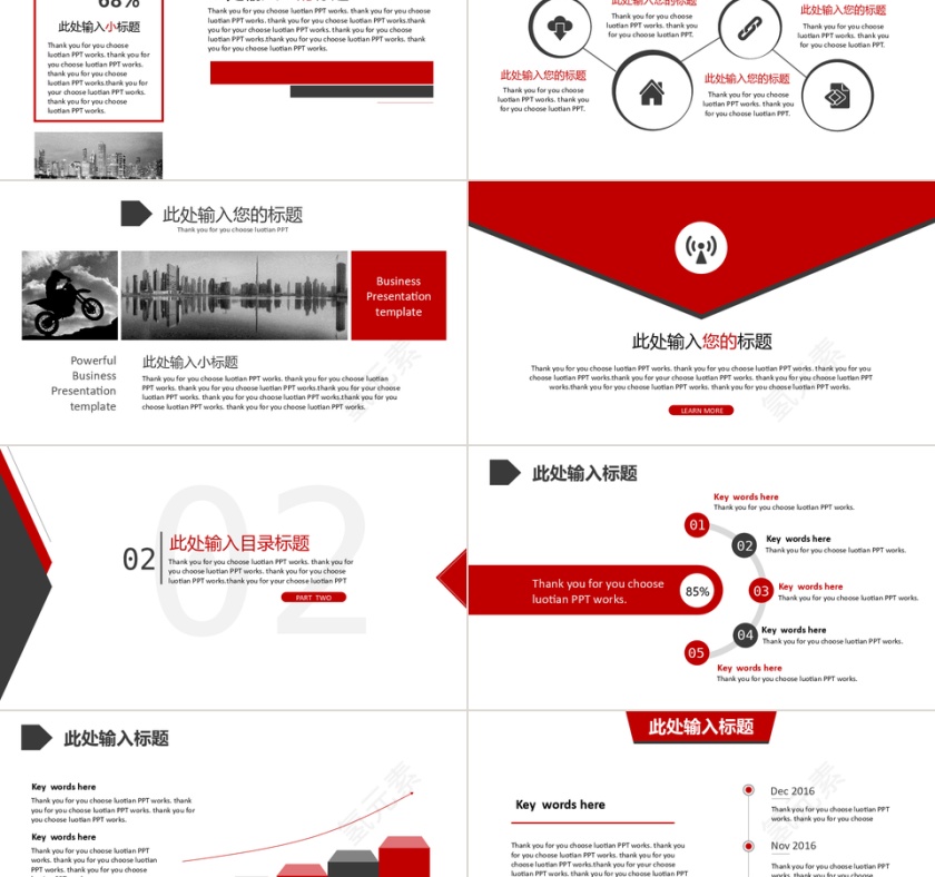 商务通用ppt模板第2张