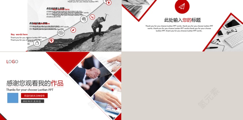 商务通用ppt模板第5张