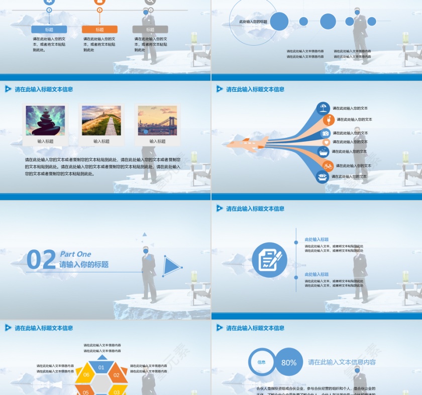 商业计划书工作报告ppt模板动态预览图第2张