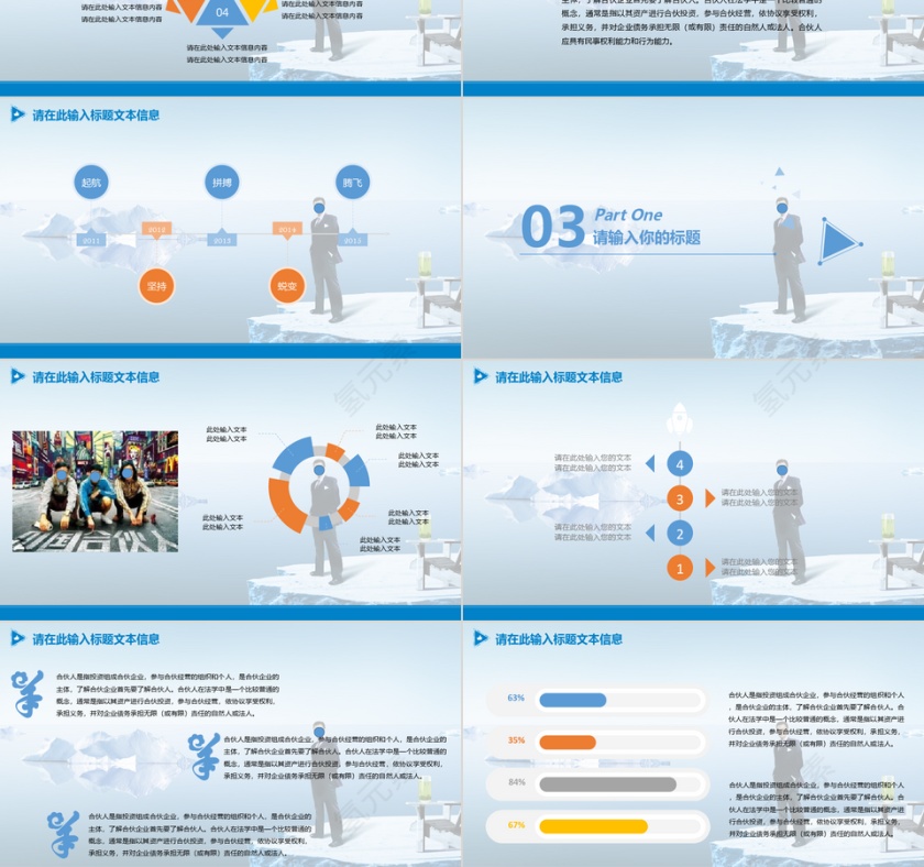 商业计划书工作报告ppt模板动态预览图第3张