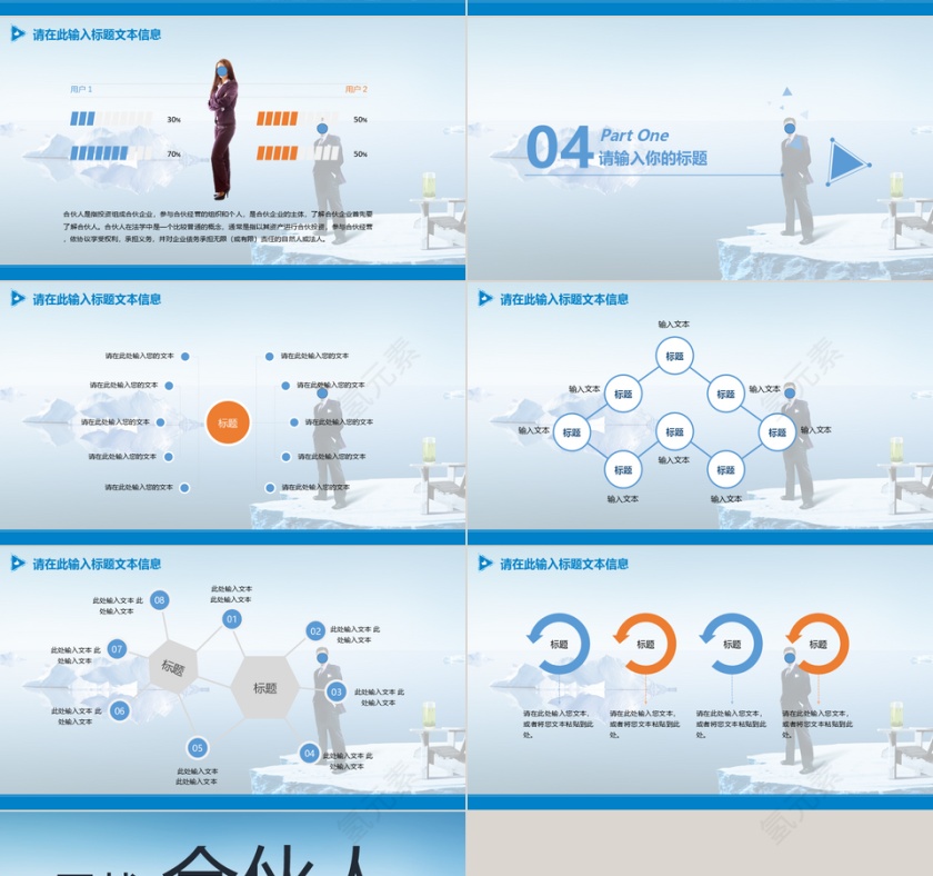 商业计划书工作报告ppt模板动态预览图第4张