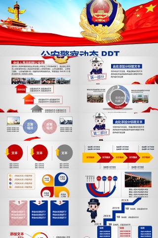 PPT模版商务会议策划总结年终动态预览图