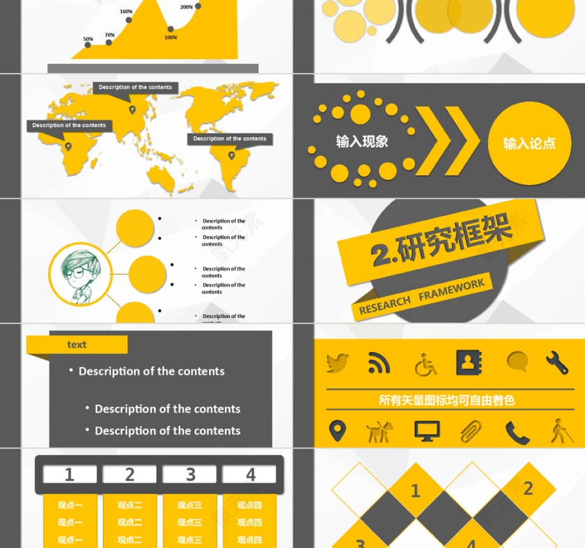 PPT模版商务会议策划总结年终动态预览图第2张