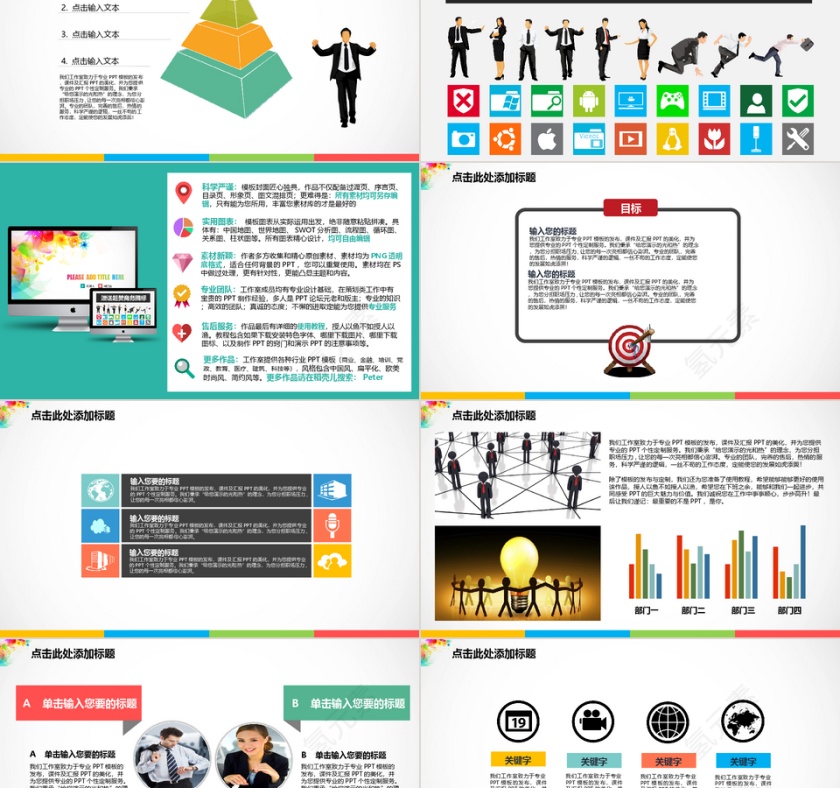 PPT模版商务会议策划总结年终动态预览图第2张
