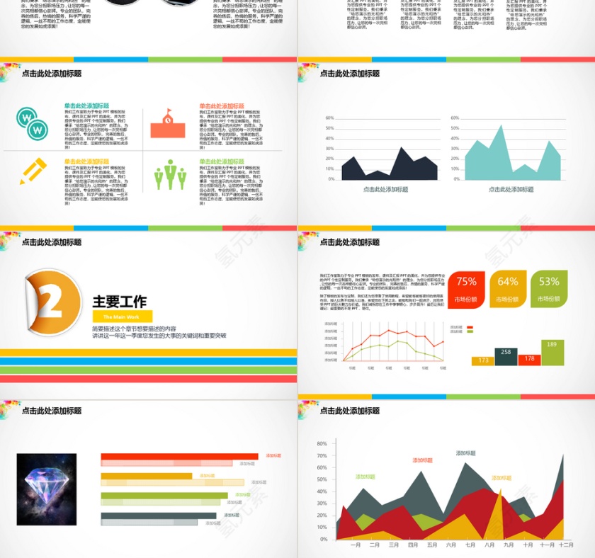 PPT模版商务会议策划总结年终动态预览图第3张