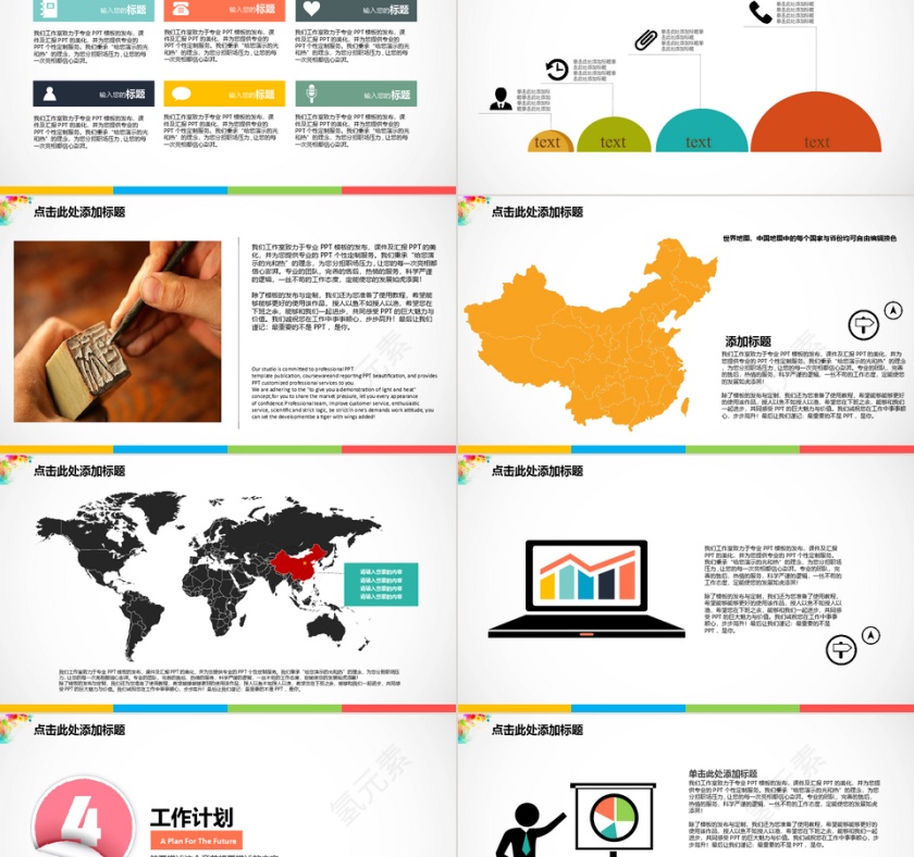 PPT模版商务会议策划总结年终动态预览图第5张