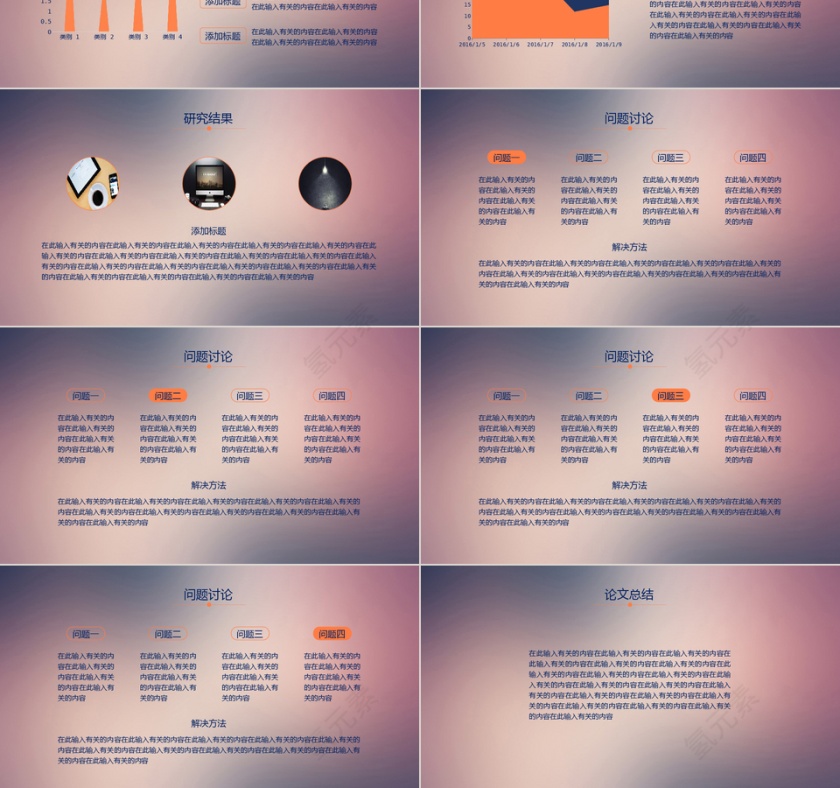 PPT模版商务会议策划总结年终动态预览图第3张