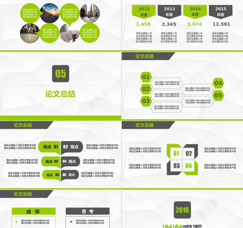 PPT模版商务会议策划总结年终动态预览图第5张